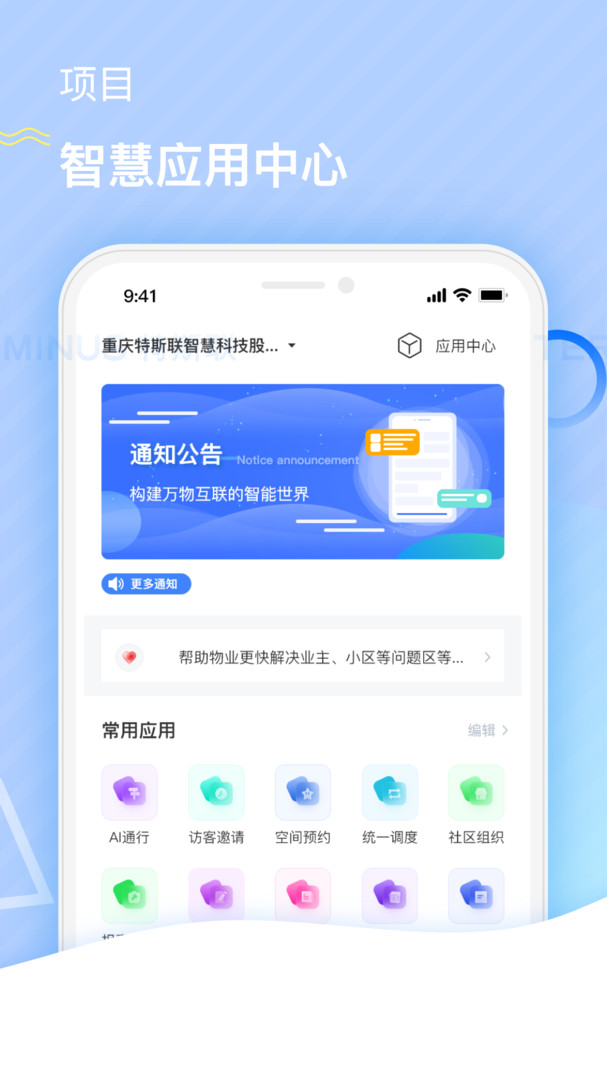 特斯联安卓版0