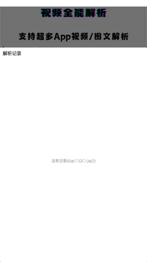 聚合解析助手10233