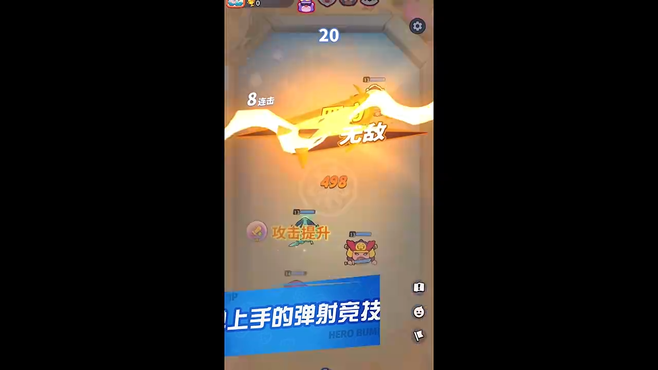 開(kāi)心大碰撞最新版