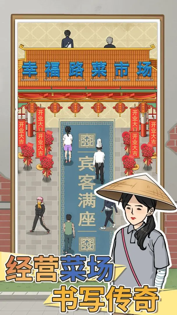 賣(mài)菜致富記安卓版1