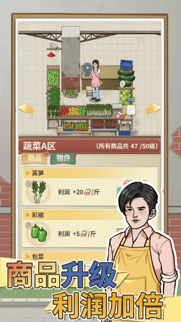 賣(mài)菜致富記安卓版3