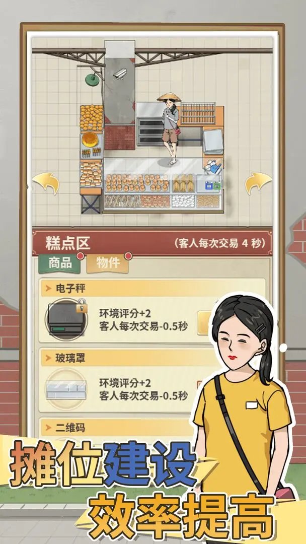 賣(mài)菜致富記安卓版4