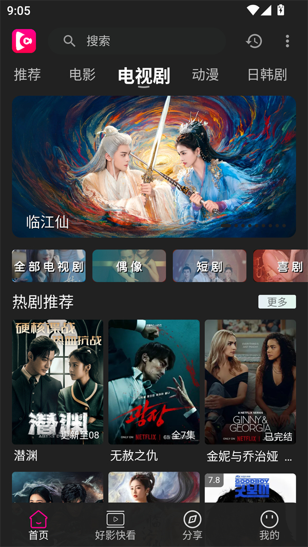 即看影视官方版0