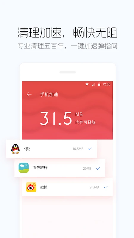 百度手機衛(wèi)士最新版2