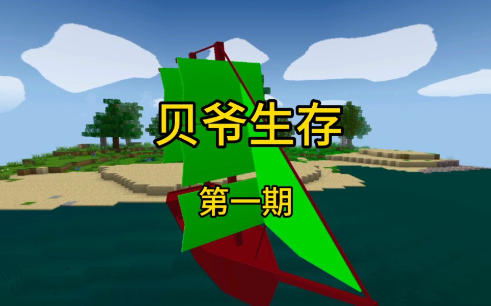 生存戰(zhàn)爭2貝爺生存中文版