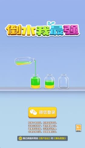 倒水我最強(qiáng)紅包版2