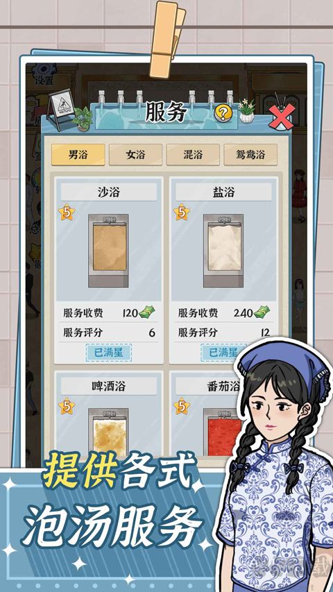 浴場(chǎng)之王免廣告版3