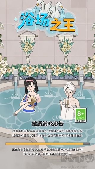 浴場(chǎng)之王免廣告版5