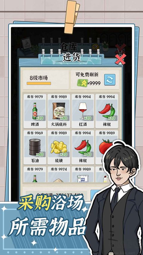 浴場(chǎng)之王免廣告版4