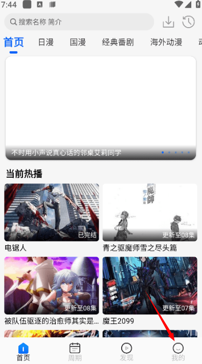 动漫屋app安卓版