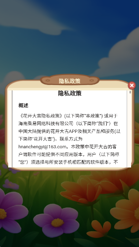 花開大吉紅包版0