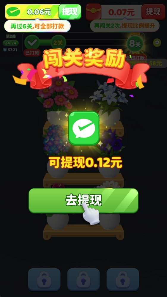 花開大吉紅包版