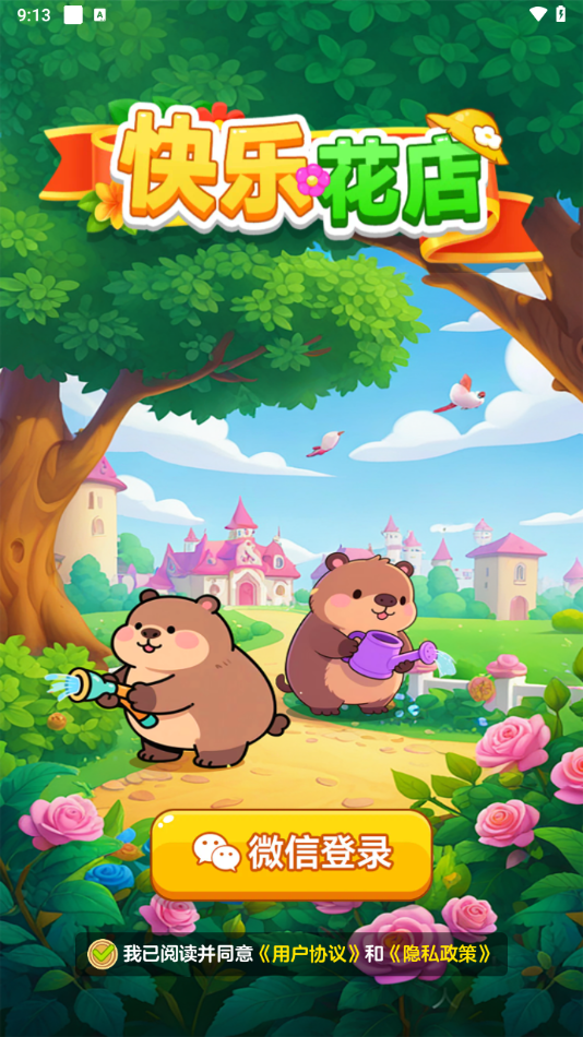 快乐花店红包版19225