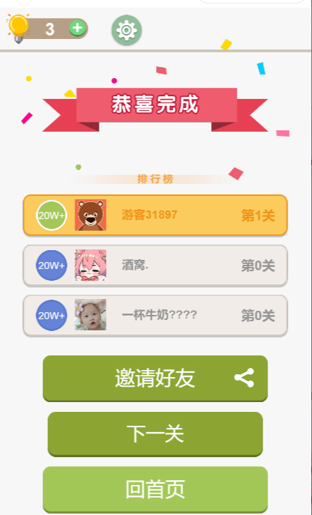 花語(yǔ)拼圖小游戲1