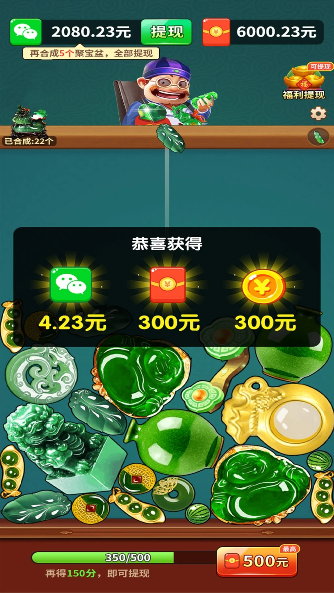 合成聚寶盆紅包版2