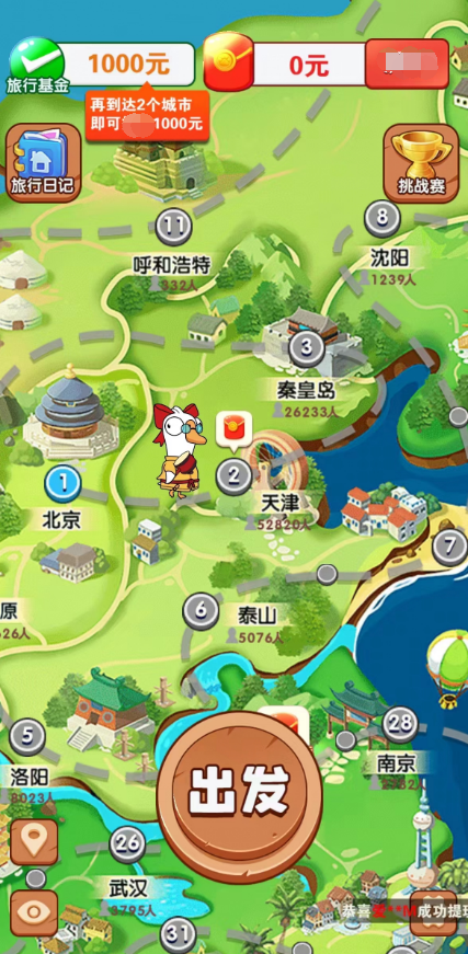 肥鵝愛旅行官方紅包版0