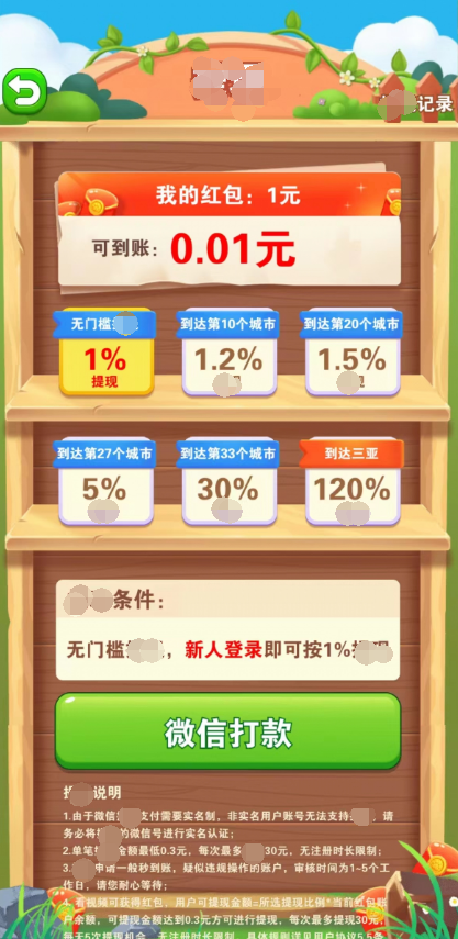 肥鵝愛旅行官方紅包版2