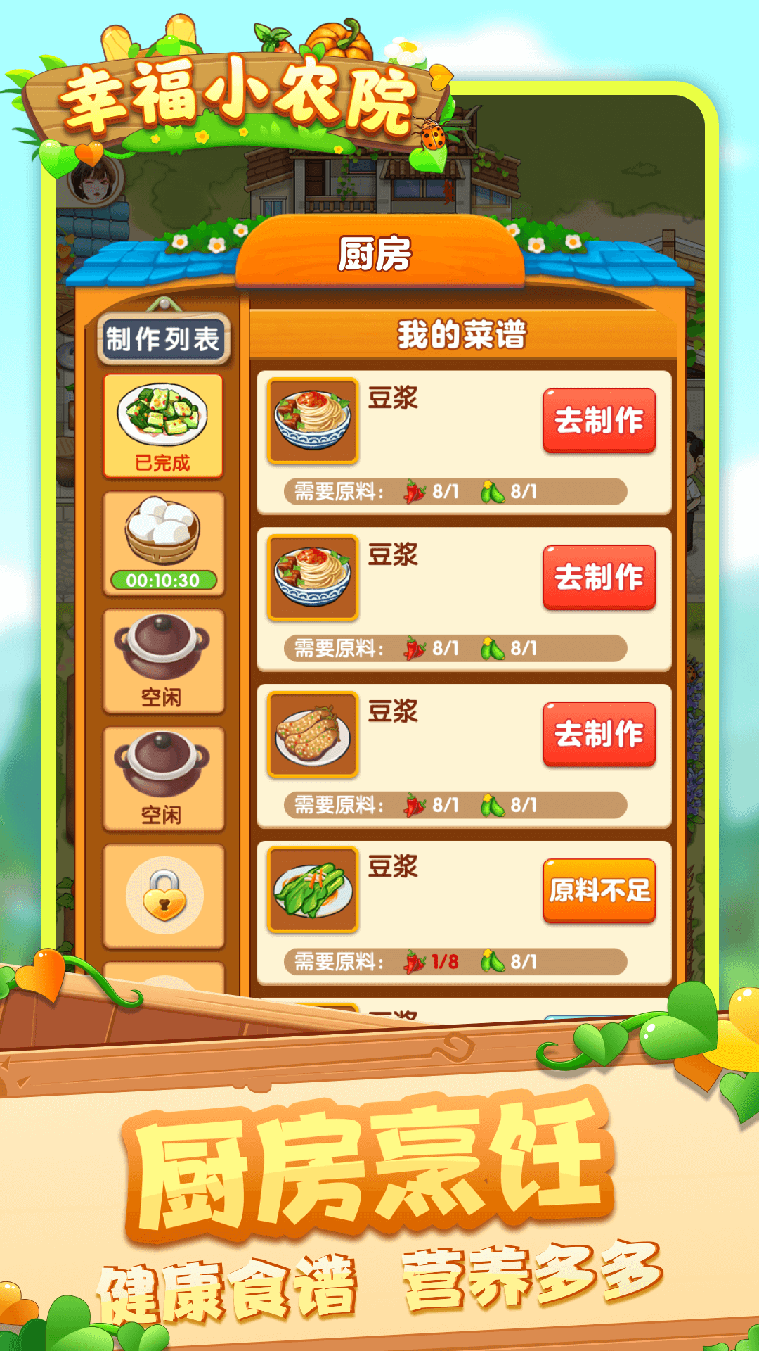 幸福小農(nóng)院正版20251