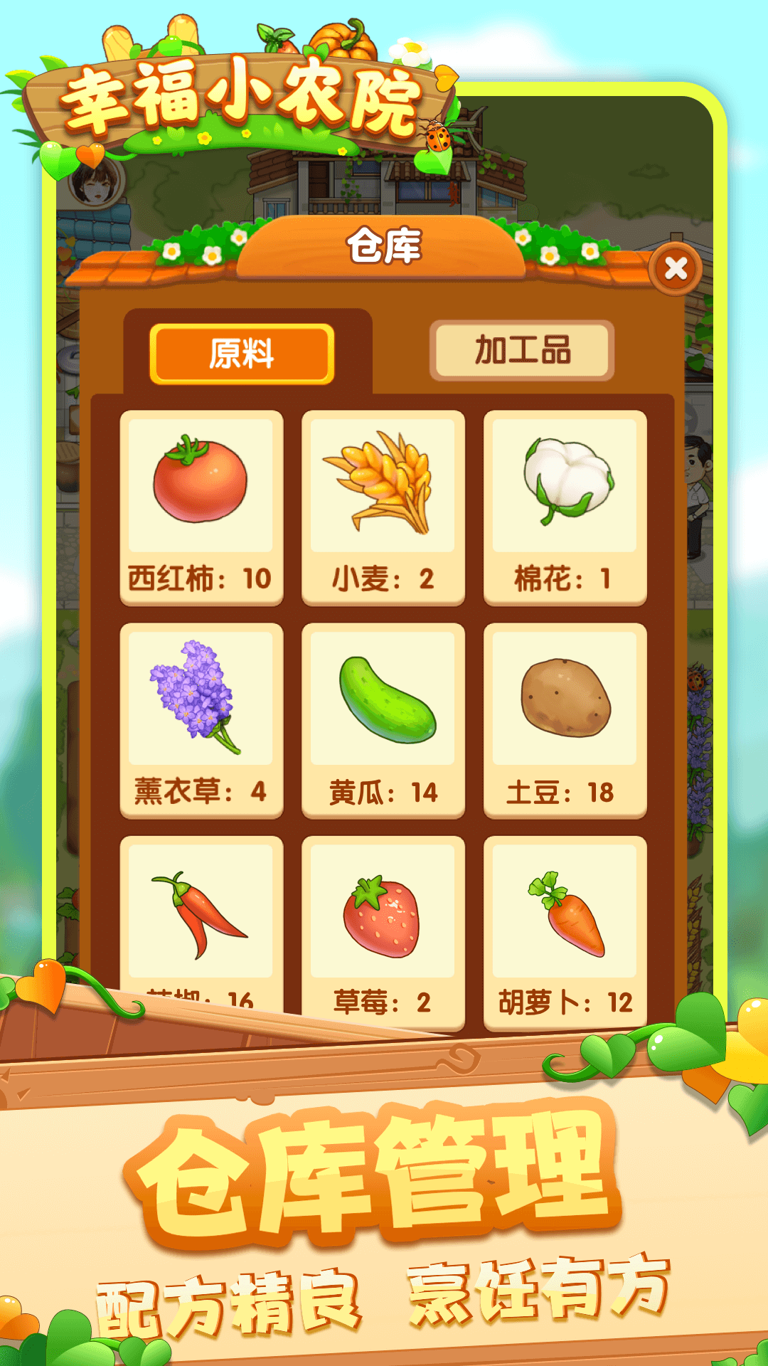 幸福小農(nóng)院正版20253