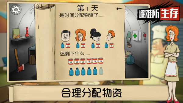 60秒生存避難所中文版1