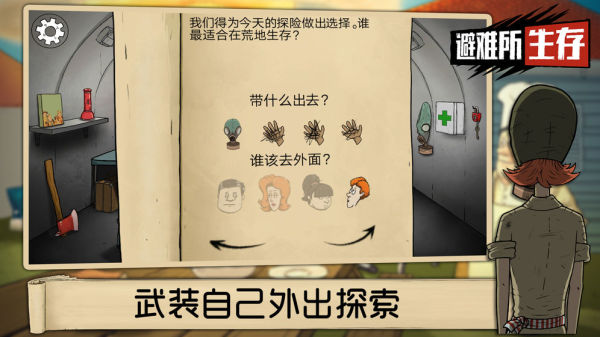 60秒生存避難所中文版0