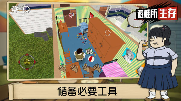 60秒生存避難所中文版2
