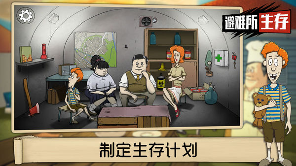 60秒生存避難所中文版4