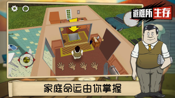 60秒生存避難所中文版3