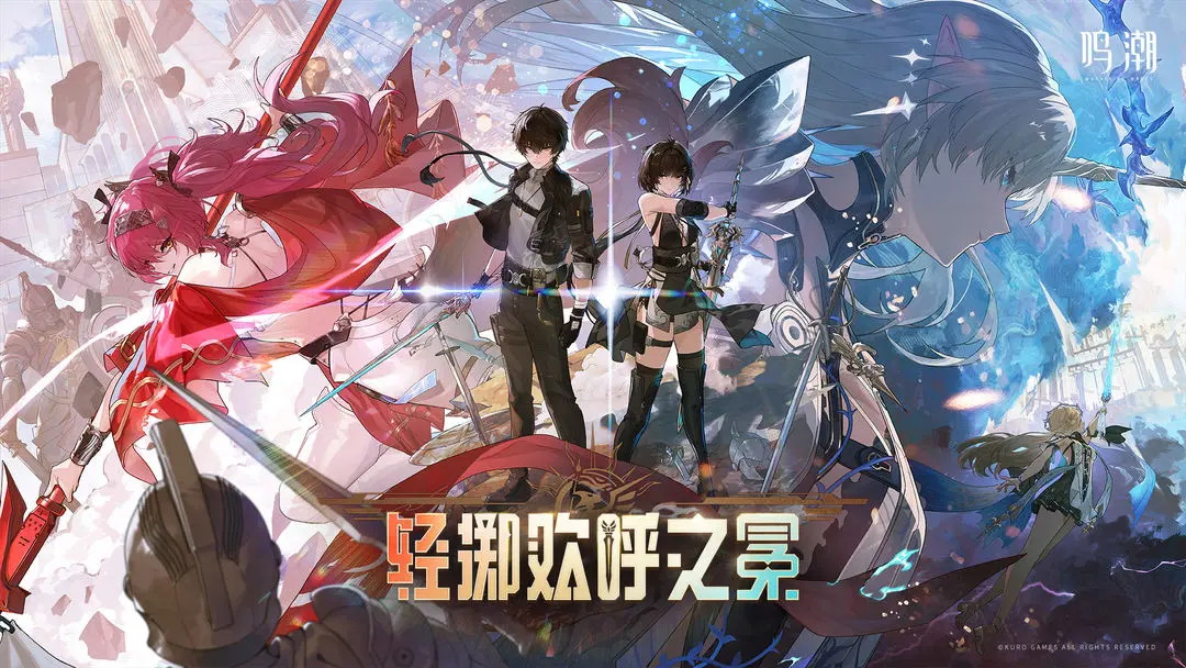 鳴潮2.4版本全新聲骸介紹