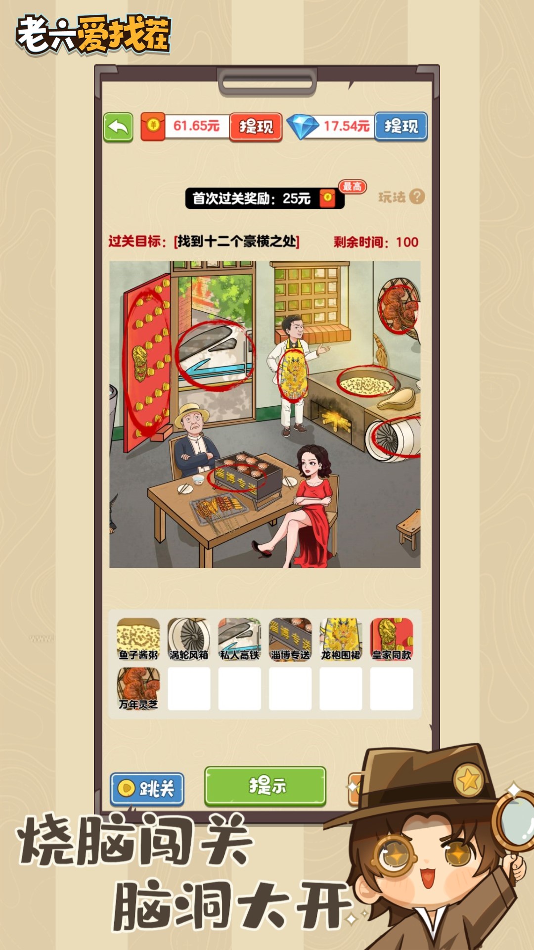 老六愛找茬官方版20250