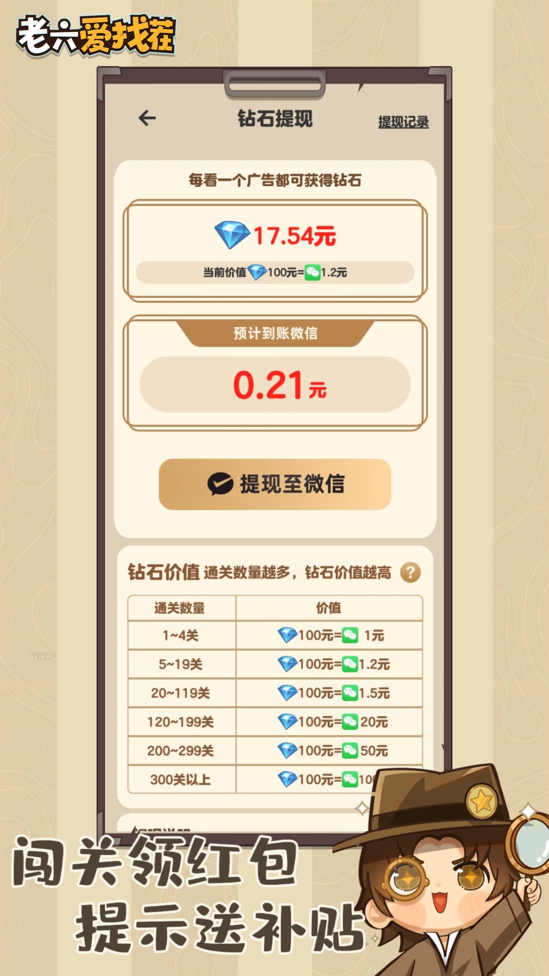 老六愛找茬官方版20252