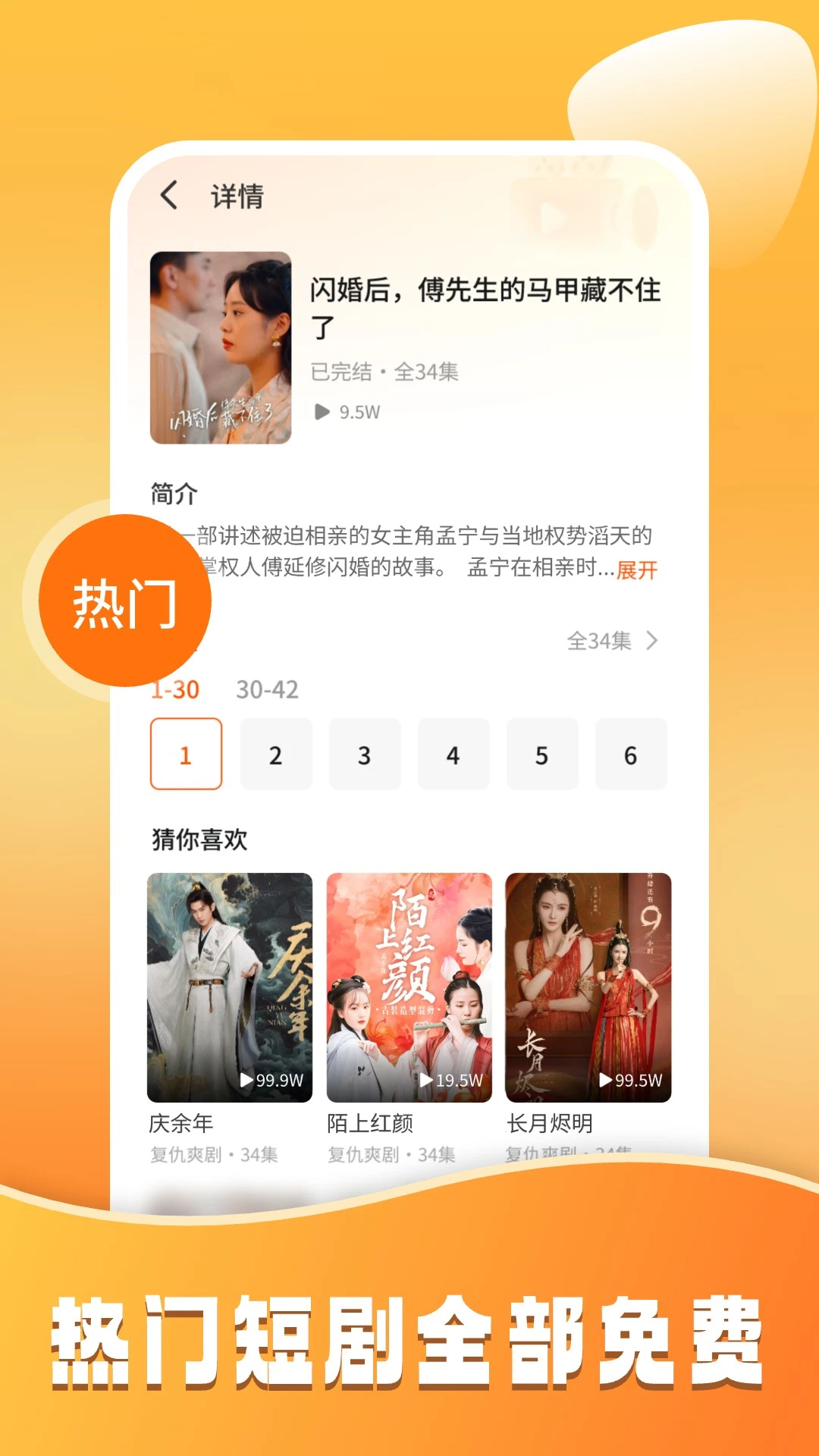 小紅免費短劇2