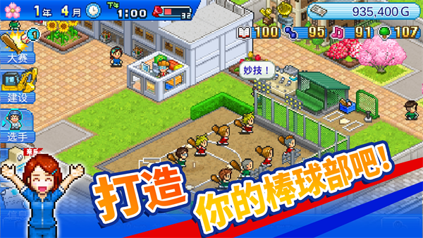 棒球?qū)W院物語官方版0