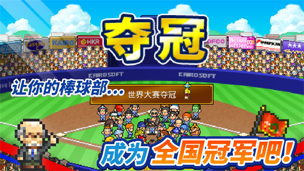 棒球?qū)W院物語官方版1