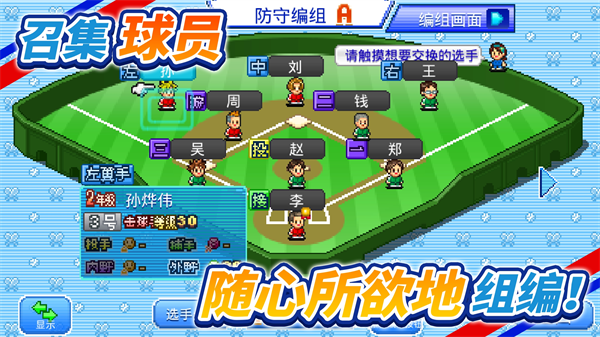 棒球?qū)W院物語官方版2