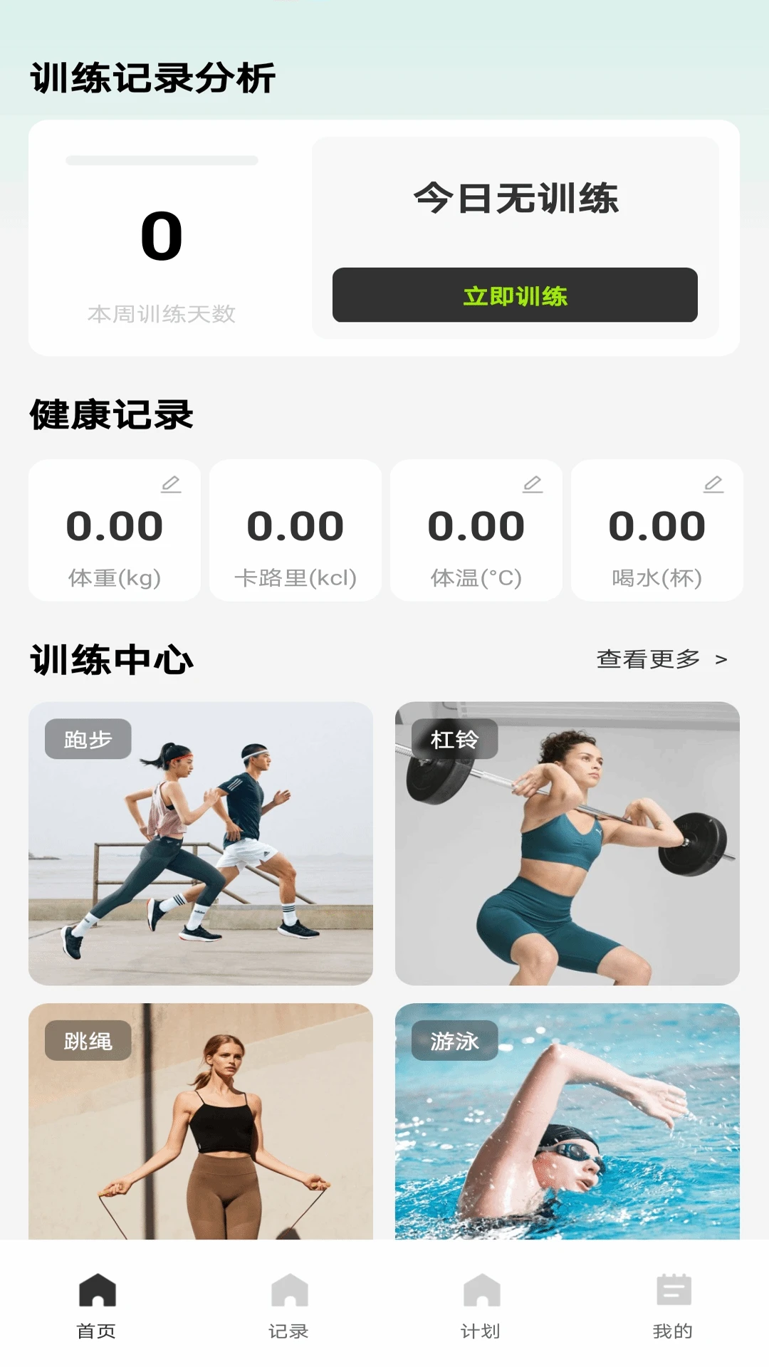 訓(xùn)練記錄分析3