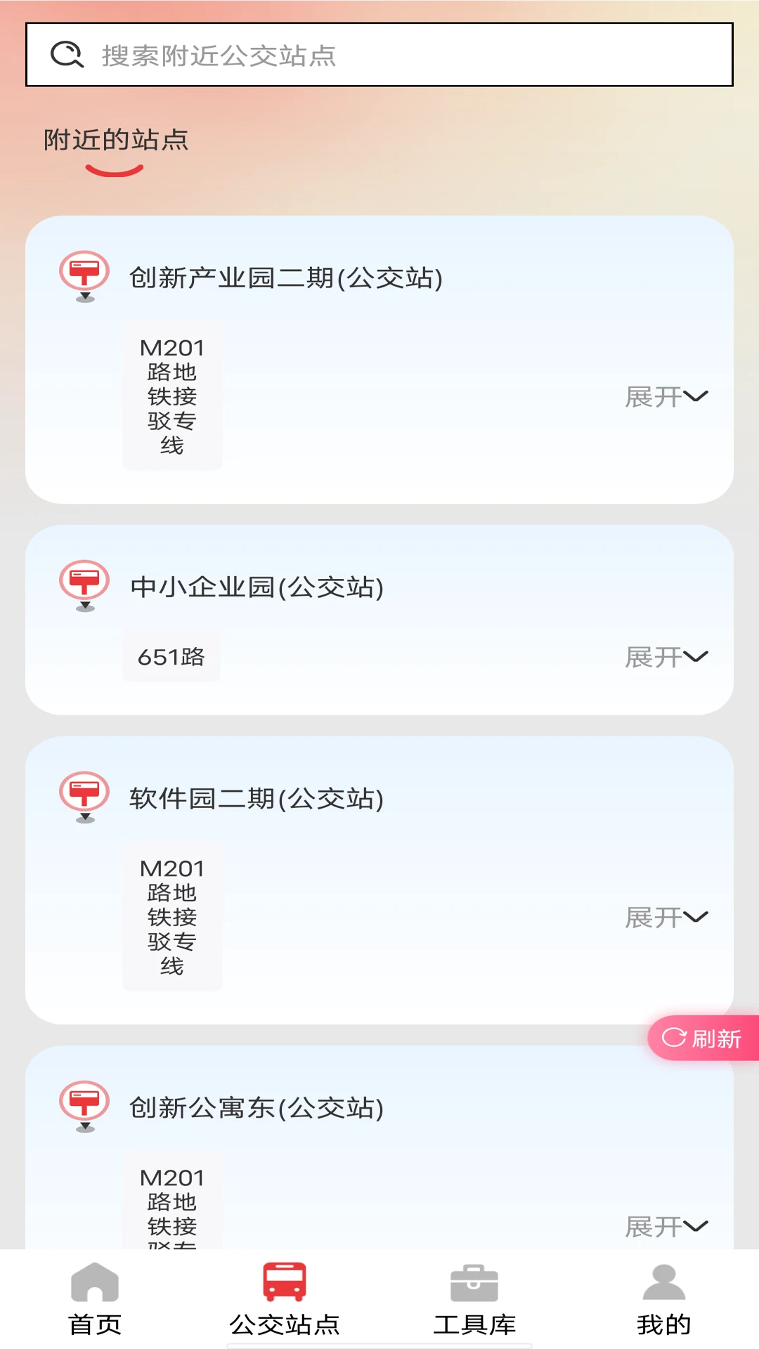 地鐵e出行0