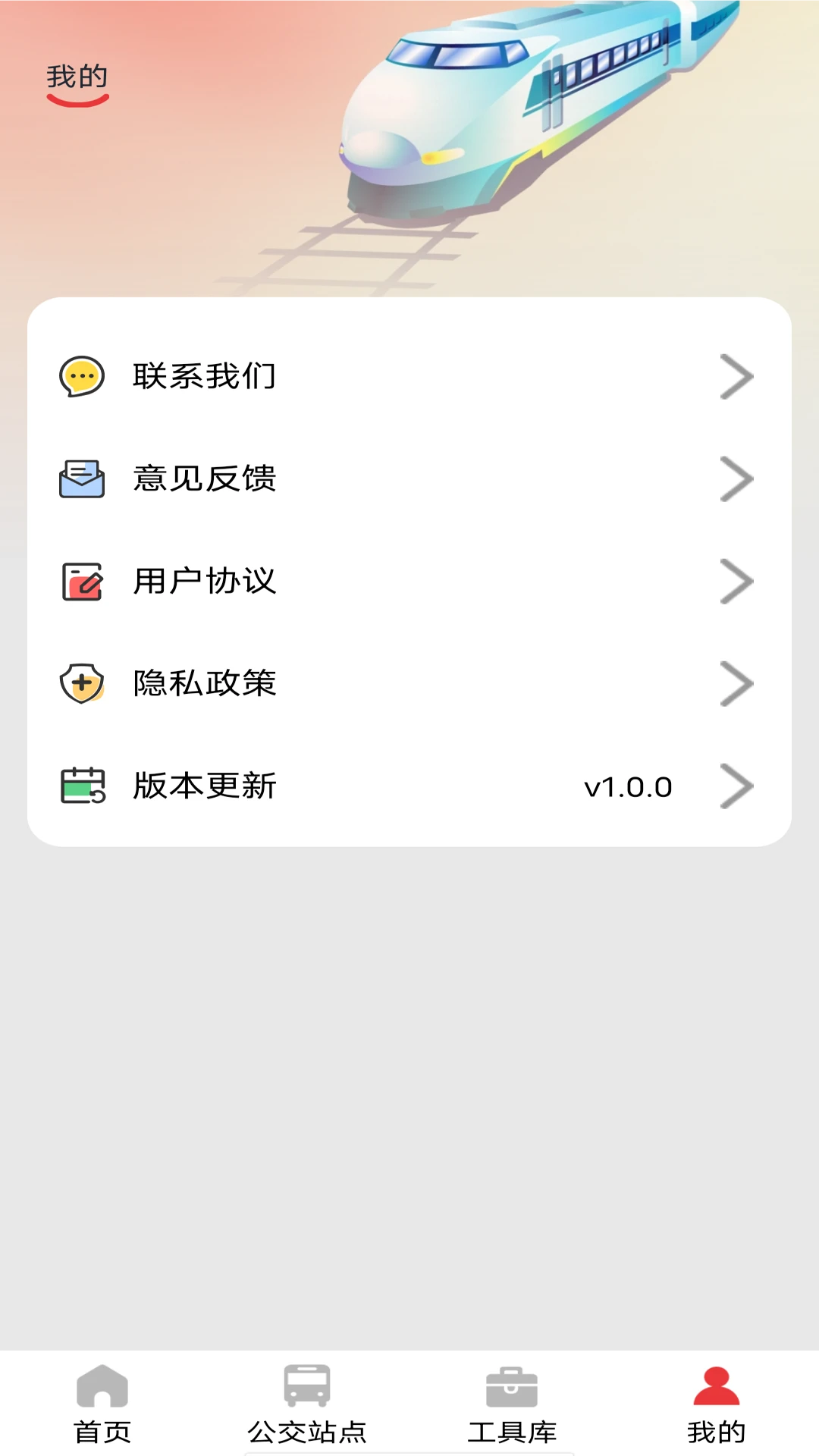 地鐵e出行2