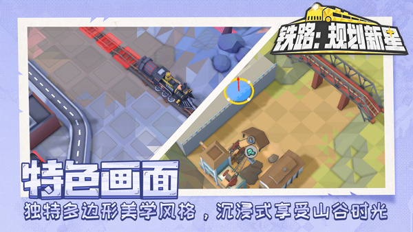 鐵路規(guī)劃新星免費(fèi)版1
