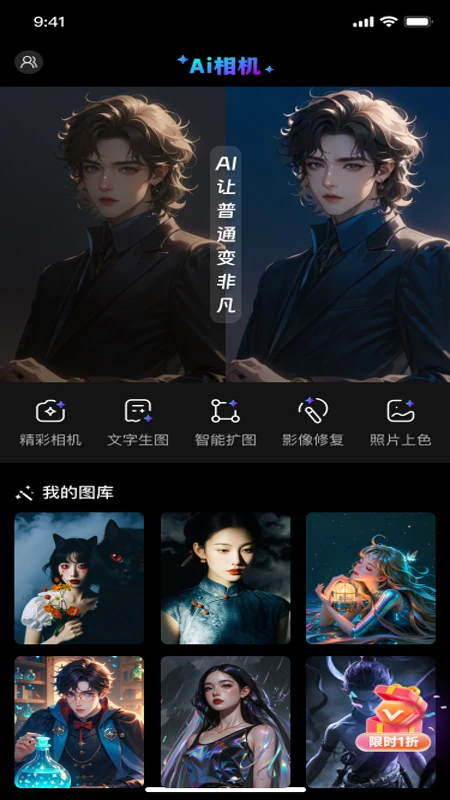 AI相機(jī)秀秀0