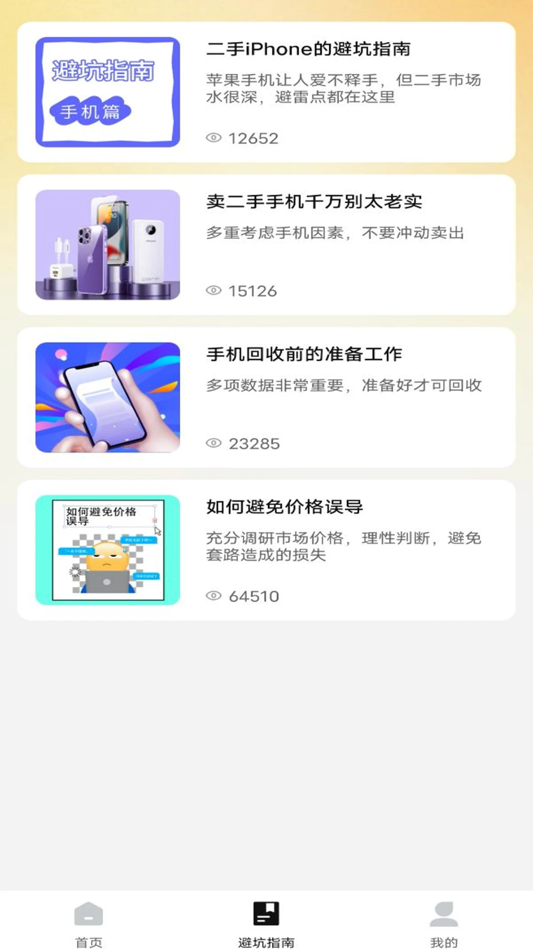 二手機回收助手0