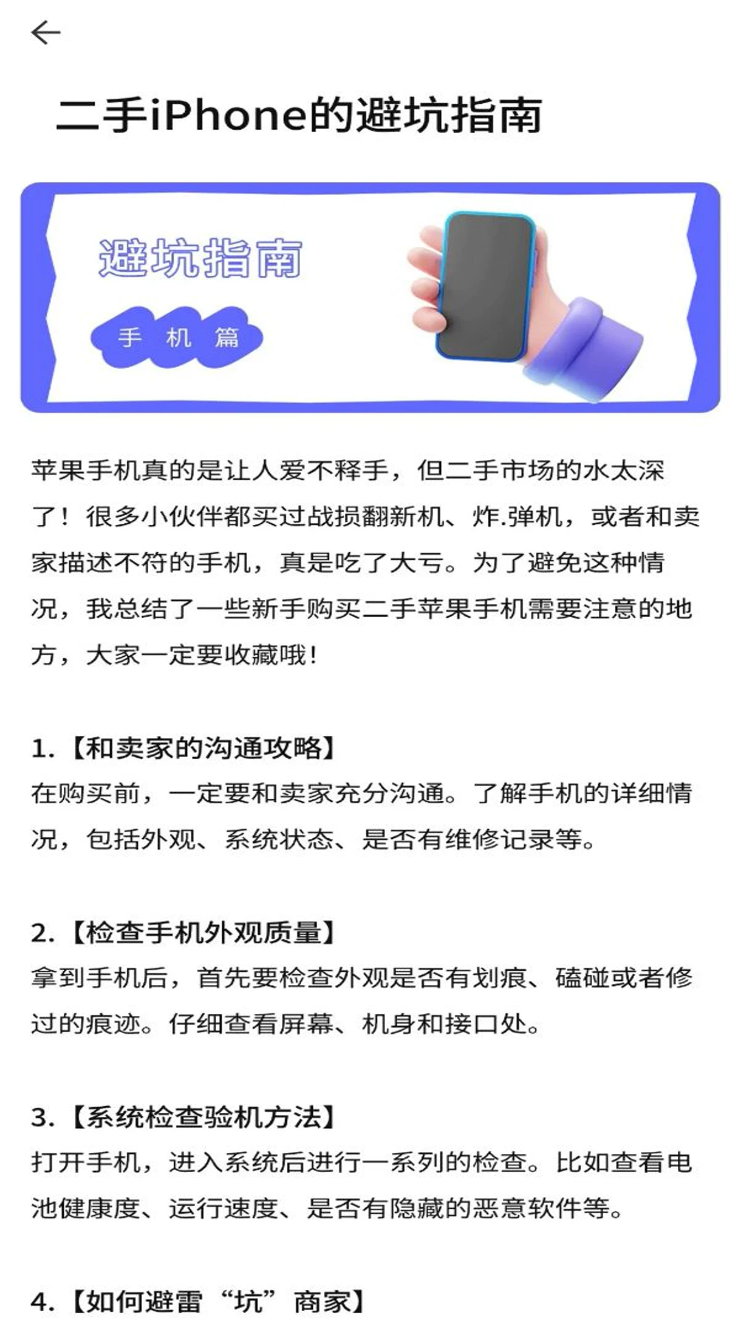 二手機回收助手2