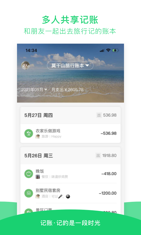 早晚記賬安卓版3