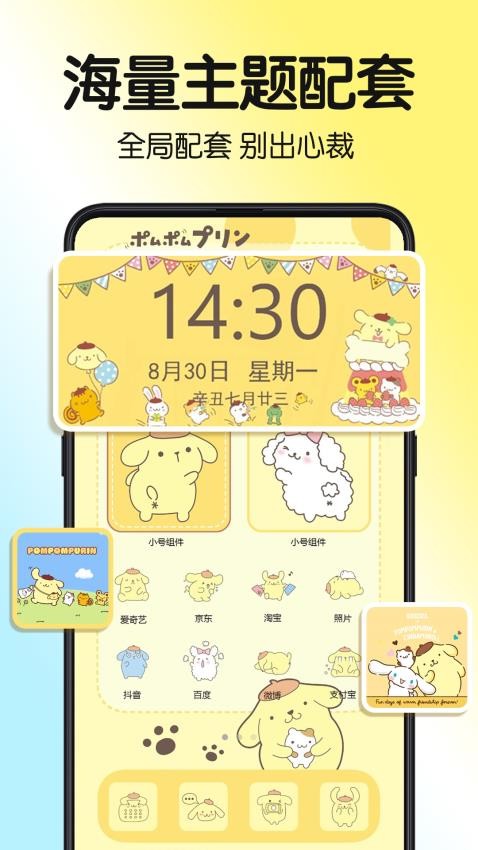 一鍵主題最新版3