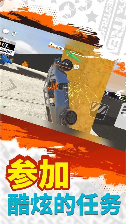 車輛碰撞模擬1