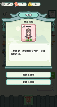 穿越法則2