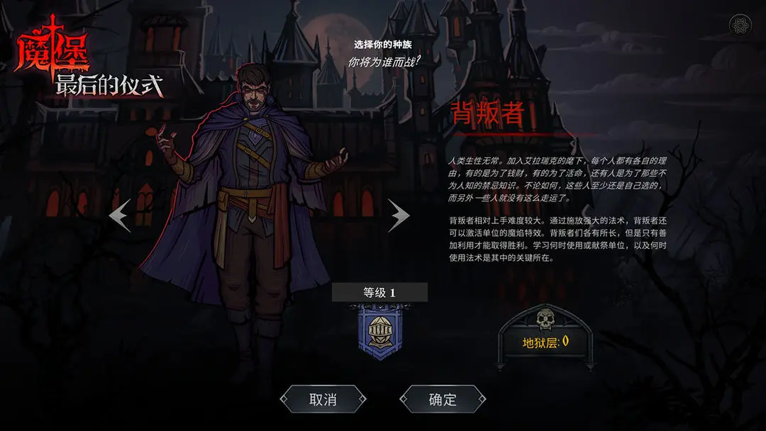 魔堡最后的儀式taptap版1