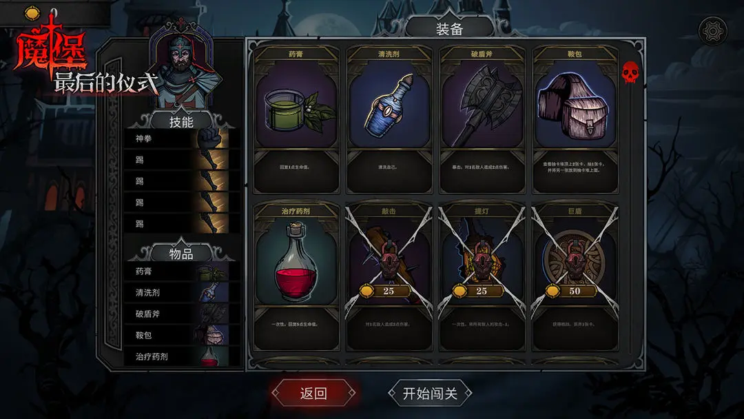 魔堡最后的儀式taptap版4