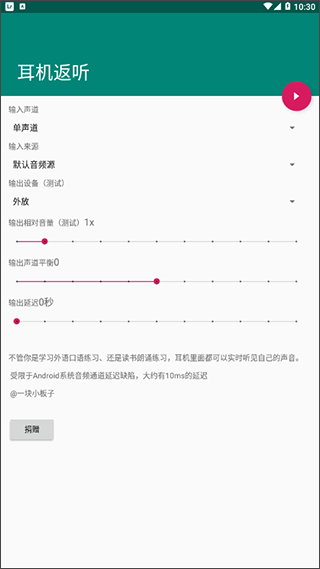 耳機(jī)返聽(tīng)手機(jī)版0