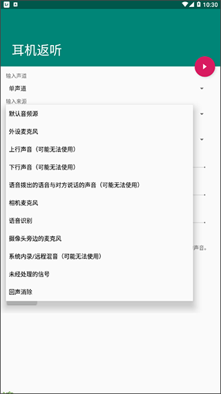 耳機(jī)返聽(tīng)手機(jī)版1